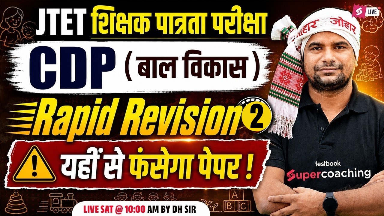 Jharkhand TET CDP Marathon Class | JTET CDP Revision | Complete Jharkhand TET CDP By DH Sir