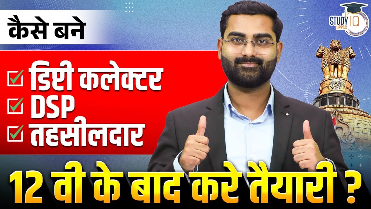 12th Ke Baad Deputy Collector, DSP, Tehsildar Kaise Bane? | Complete Career Roadmap By Vivek Sir