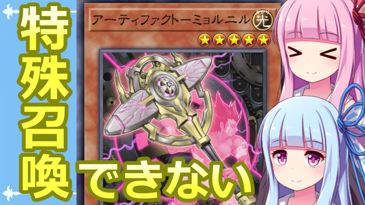 【遊戯王マスターデュエル】ミョルニルで相手の特殊召喚を封じるデッキ：おもしろデッキの琴葉ちゃん【VOICEROID実況】