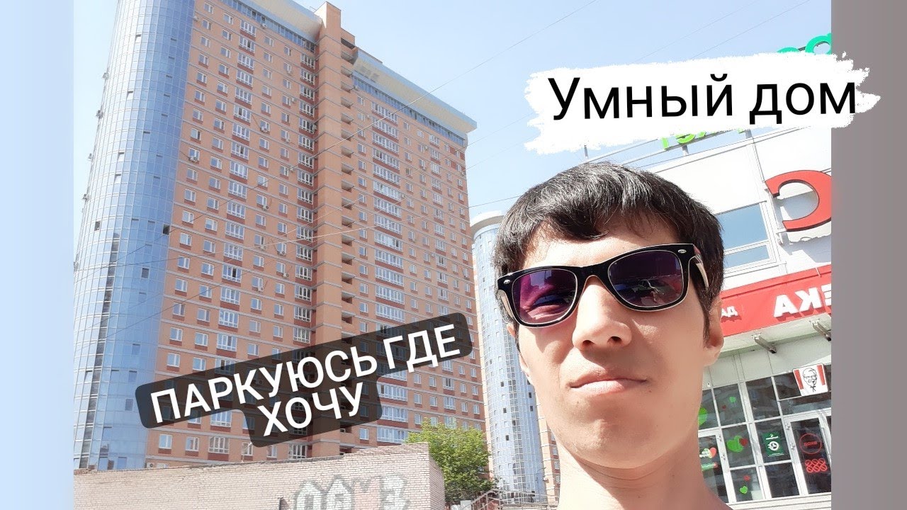 Обзор ЖК Умный Дом Уфа