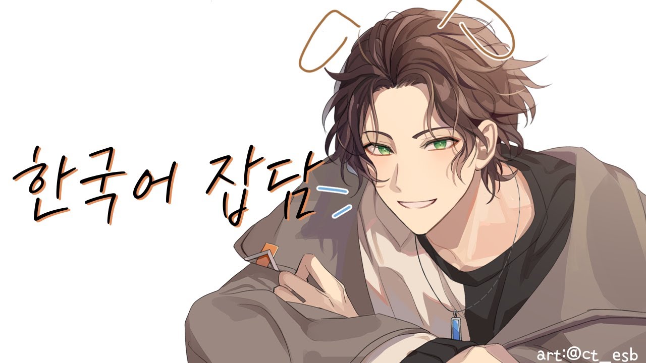 🌊【韓国語雑談】26시즌 한국어 재활 잡담방송 【NIJISANJI】