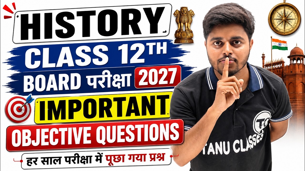 12th History के 50 महत्वपूर्ण प्रश्न | Class 12 History Important Objective Questions 2027