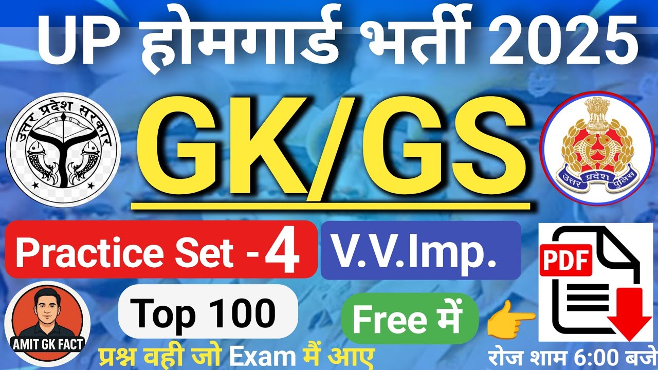 UP Home Guard GK Practice Set 4 | 100 Important Questions | Full Mock Test 🔥