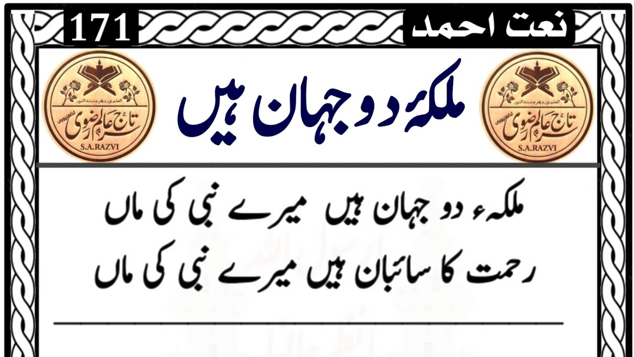 Malka e Do Jahan Hain Mere Nabi Ki Man 💯 Rahmat Ka Sayebaan Hain Mere Nabi Ki Man || New Naat Sharif