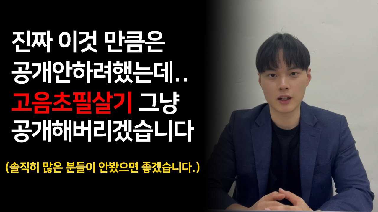 지금까지 이 고음발성법 이해못시킨 사람 단 1명도 없었습니다.