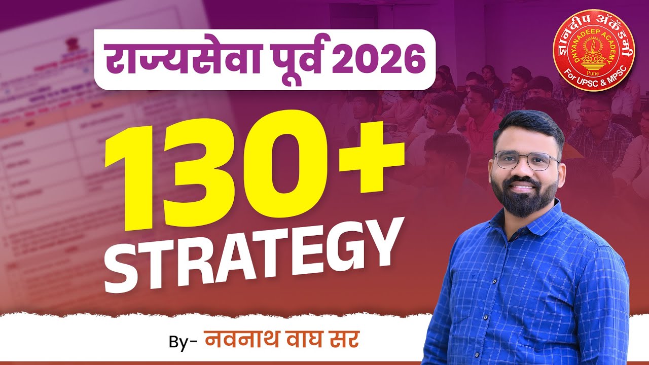 Rajyaseva Prelims 130+ Strategy #mpsc #prelims #strategy #dysp