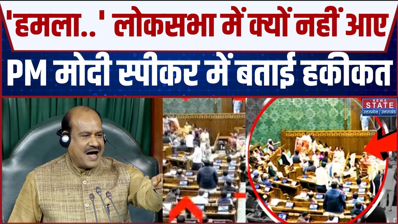 Om Birla statement on PM: PM पर हमले के आसार!, Speaker के बयान पर बवाल | PM Modi Rajya Sabha Speech