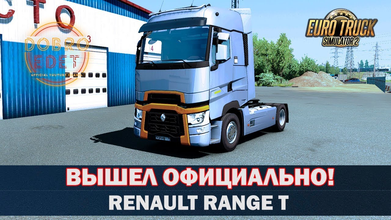 ✅ВЫШЕЛ RENAULT RANGE T SCS SOFTWARE ETS2 1.35
