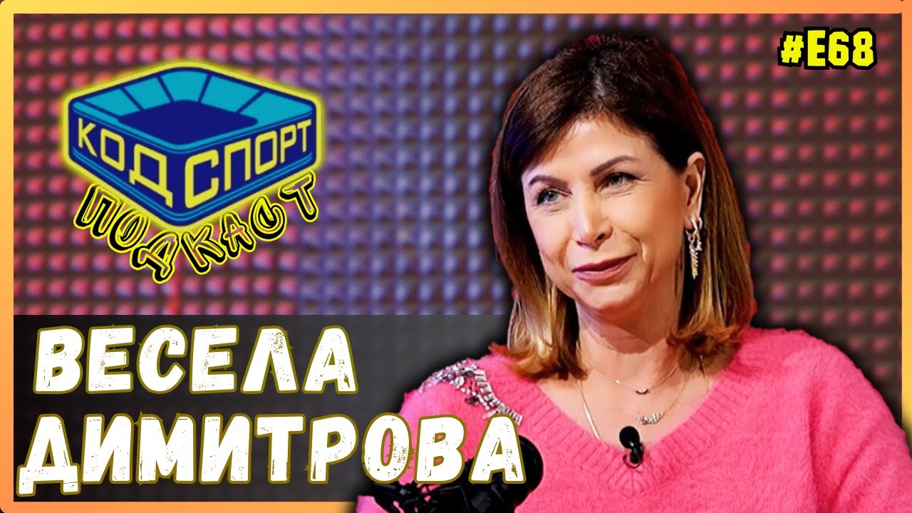 🎙️Весела Димитрова: Исках да съм балерина, а станах гимнастичка