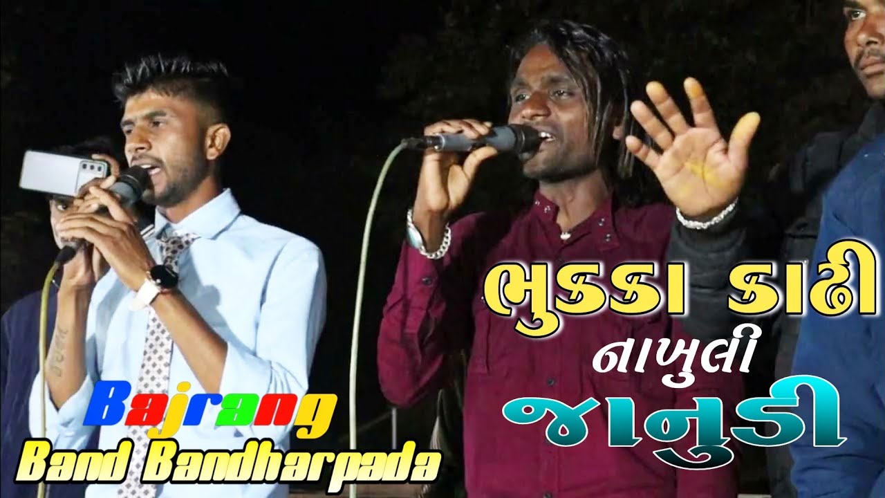 Bajarang Band Bandharpada | surdas vasava timliking | At timroliya