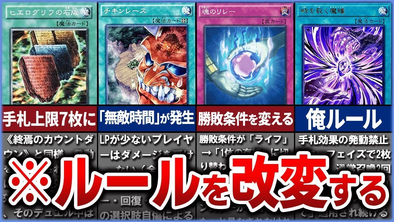 【遊戯王】ゲームルールを変えてしまうカード10選を徹底解説【ゆっくり解説】#遊戯王ocg #遊戯王 #yugioh