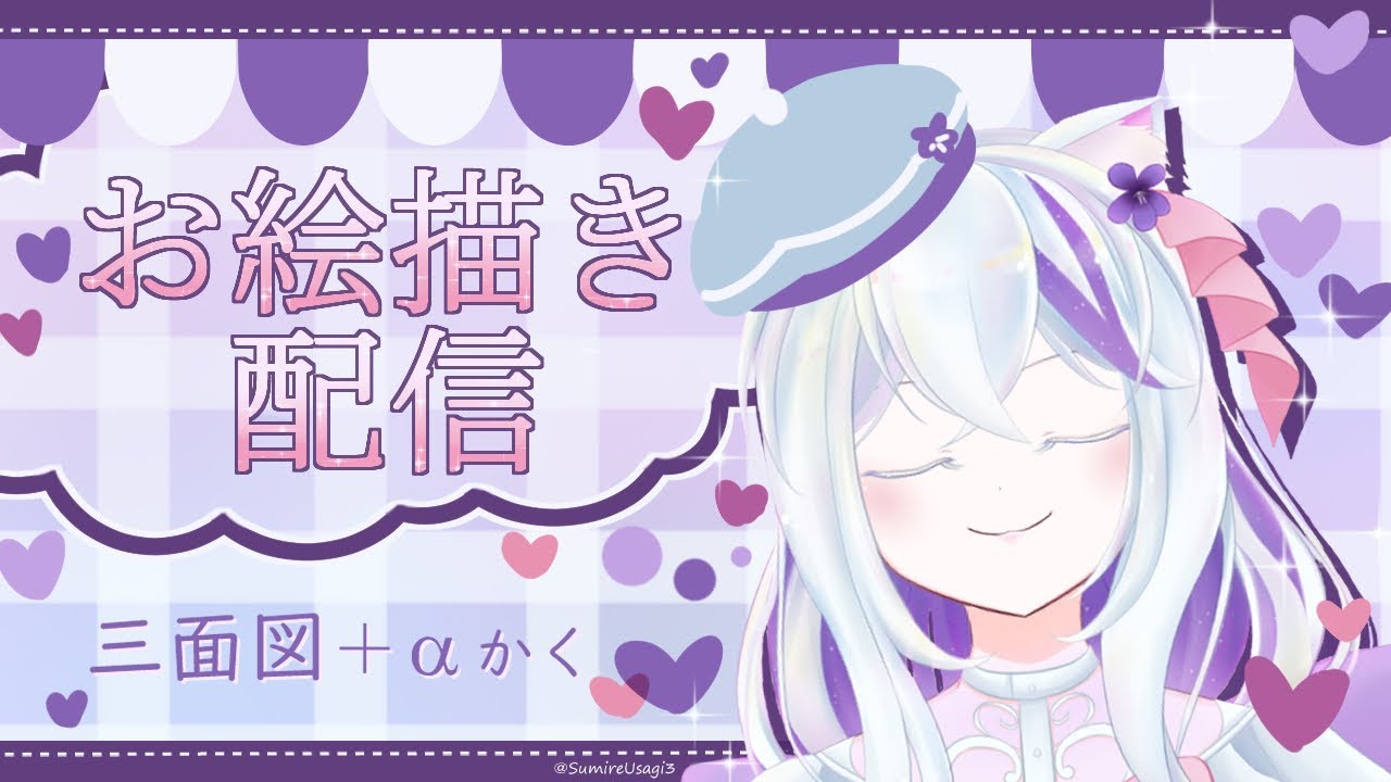 初めてのお絵描き配信!!とりあえず自分の三面図描きます♪
