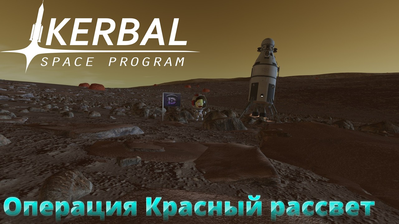 Kerbal Space Program #15 Операция 
