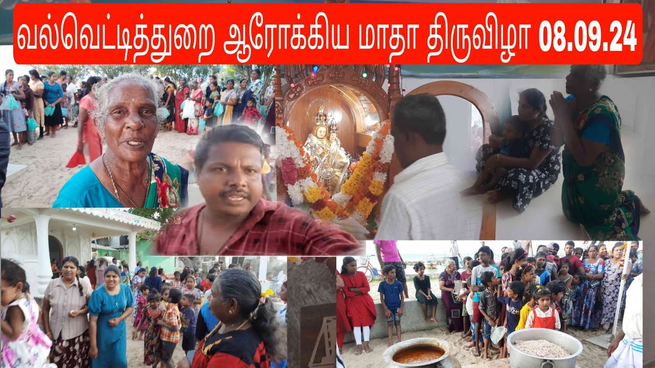 வல்வெட்டித்துறை ஆரோக்கிய மாதா திருவிழா சிறப்பாக நடைபெற்றுள்ளது 08 09 2024
