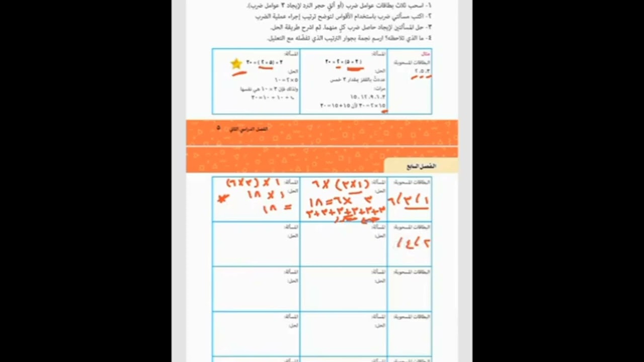 درس خاصية التجميع في الضرب رياضيات الصف الثالث الابتدائي 