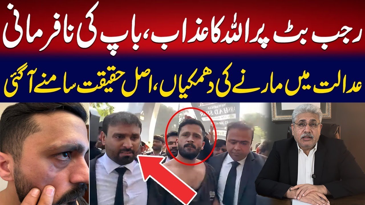 Rajab Butt Assaulted in Karachi Court? Lawyers Clash During Hearing | Full Truth | Aziz Ullah Khan