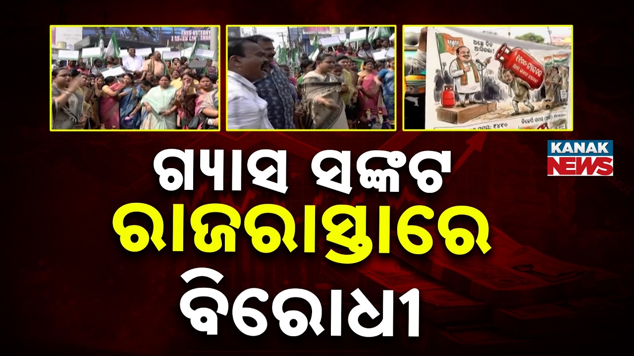 Gas Crisis Sparks Protests in Odisha | BJD & Congress Stage Demonstrations in Cuttack