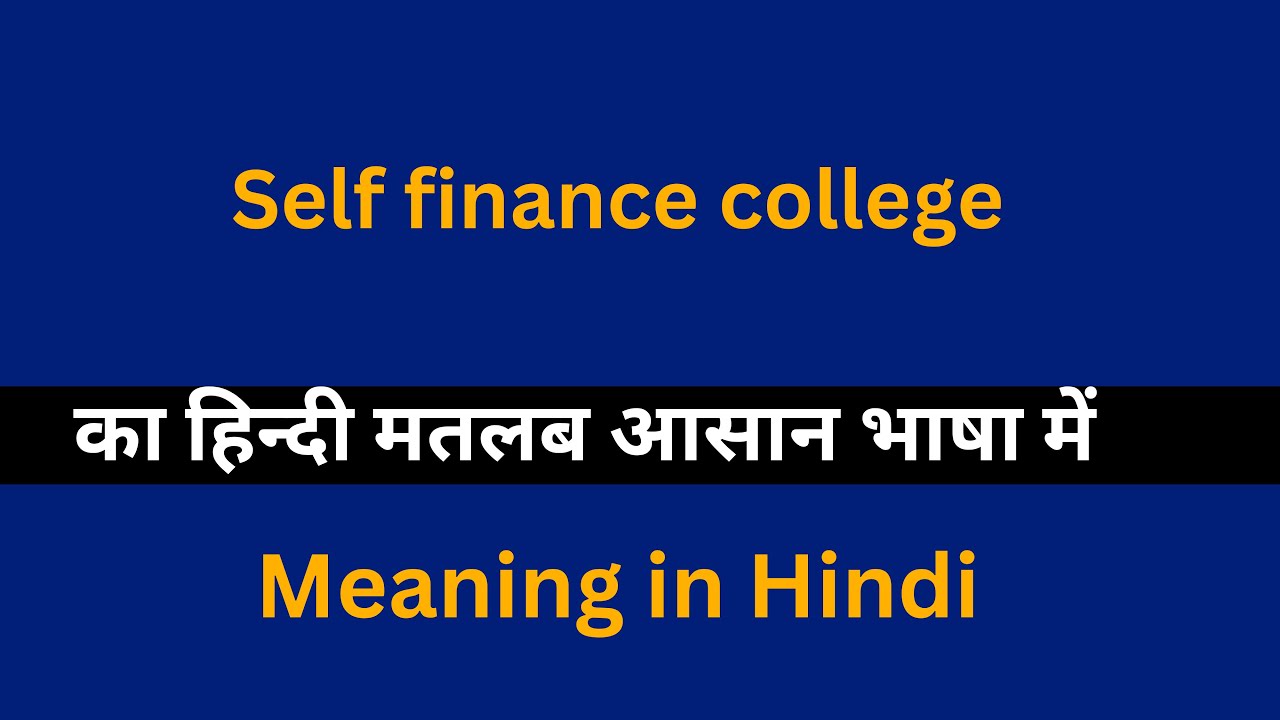 Self finance college meaning in Hindi/Self finance college का अर्थ या मतलब क्या होता है.