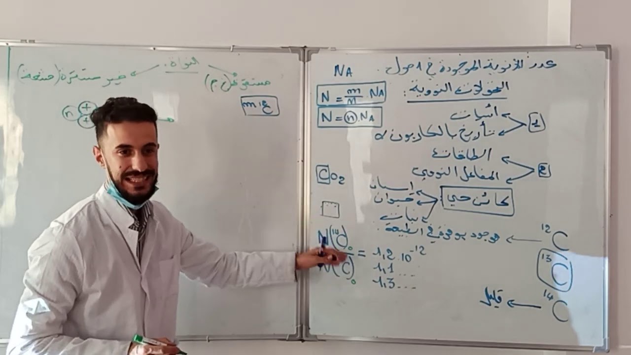 الوحدة(02) رقم (03) التأريخ بالكاربون من 0 بطريقة بسيطة