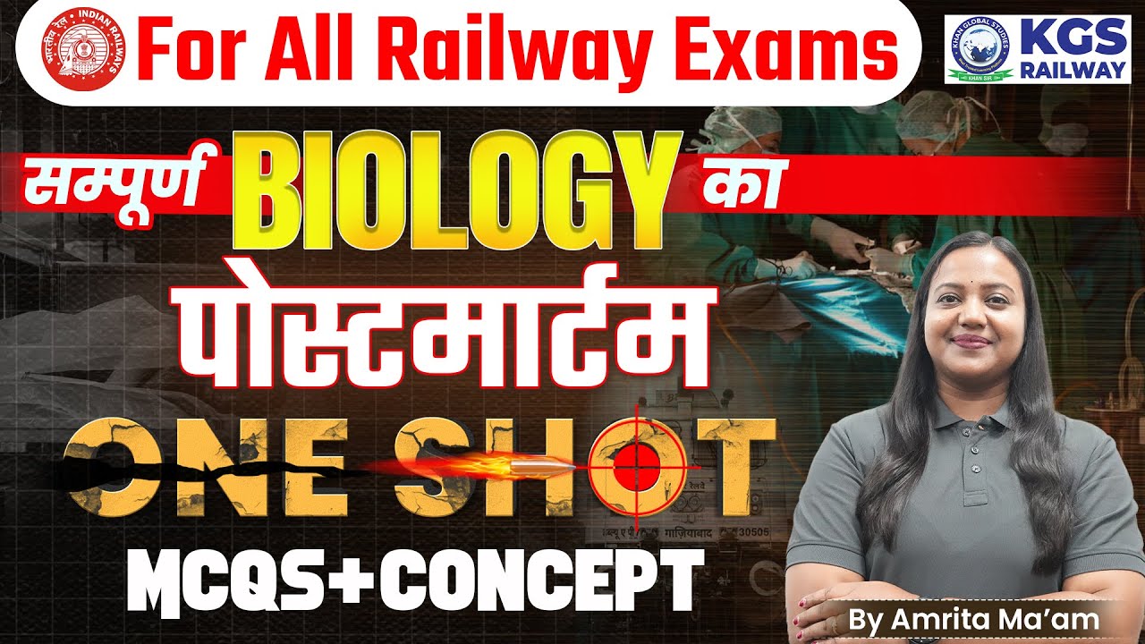 RRB ALP/Technician 2024 | Biology MCQs + Concept | Biology by Amrita Ma'am | Complete Biology | KGS