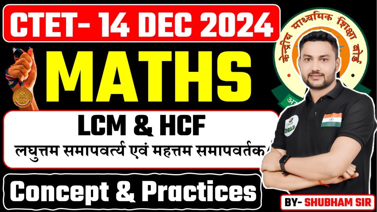 हर बार CTET MATH  में आने वाला LCM & HCF - महत्वपूर्ण  ट्रिक द्वारा, Ctet 2024 BY- SHUBHAM SIR