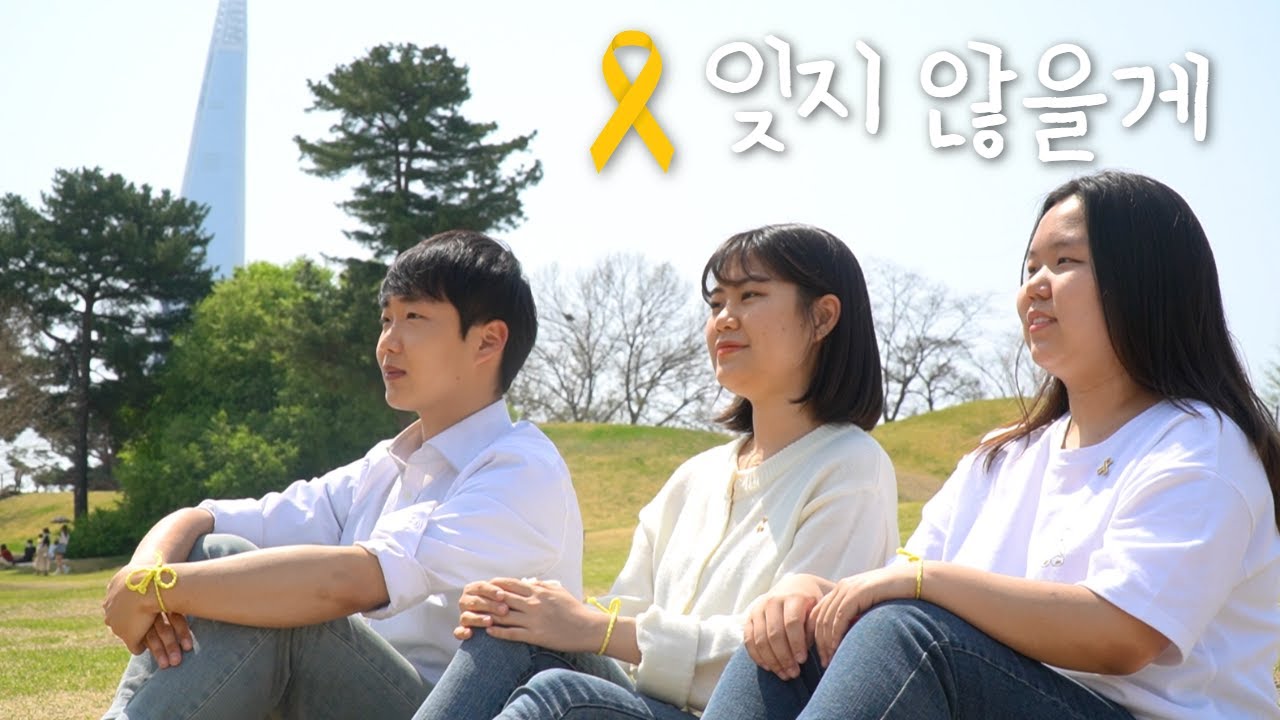 [세월호 8주기] 대학생들이 부르는 