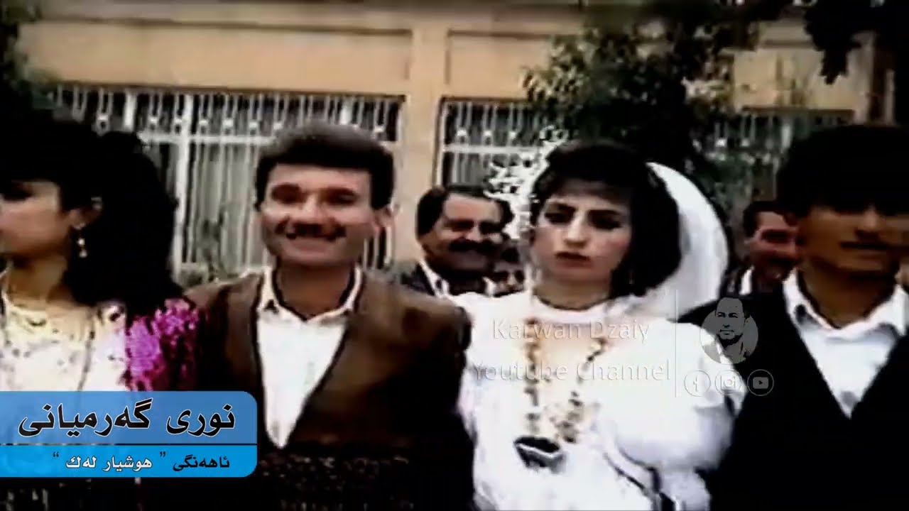 Nuri Garmyani - Ahangi(Hoshyar Nuri Lak) 13-10-1994 _Clip | نوری گەرمیانی - ئاهەنگ / هۆشیار لەك