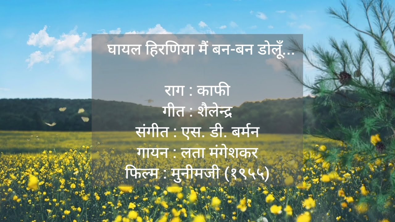 Ghayal Hiraniyan Mein Ban Ban Dolu