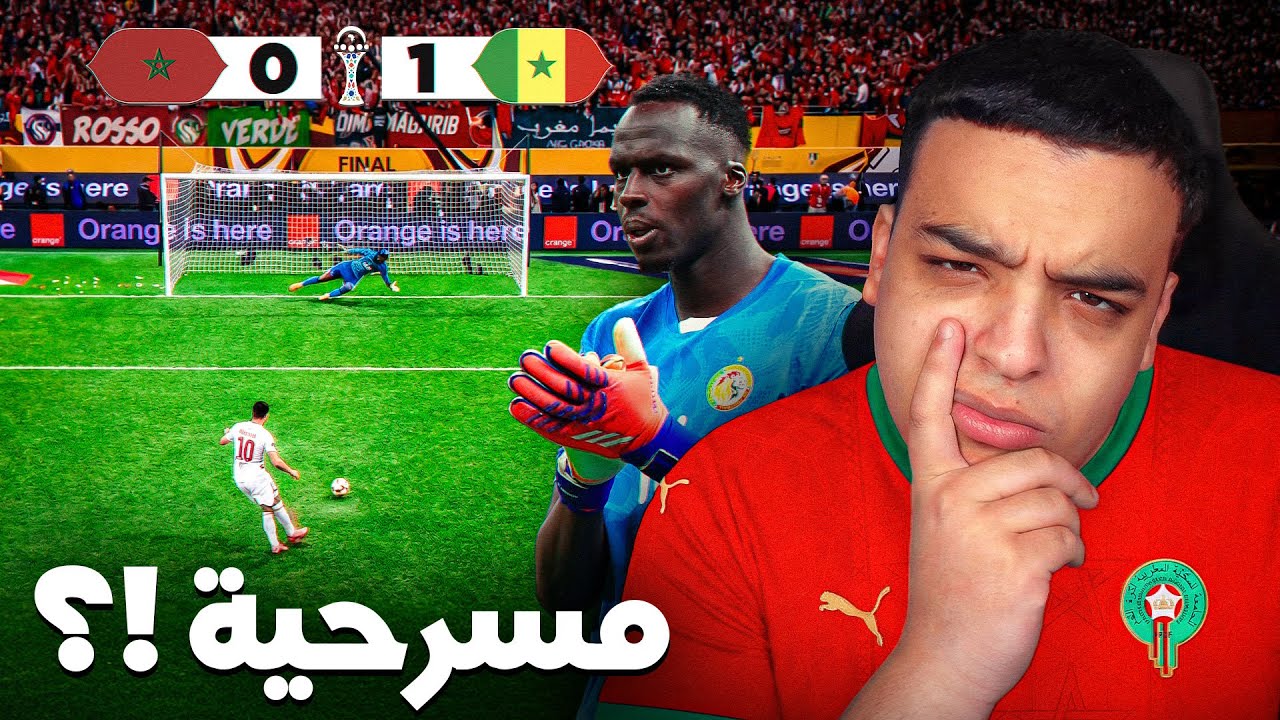 علاش المغرب خسر نهائي كأس أفريقيا ؟!