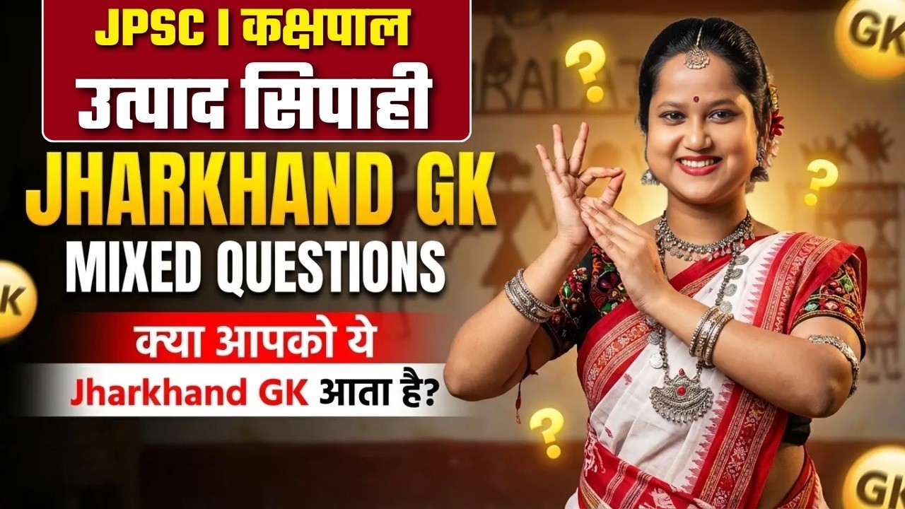 Jharkhand Gk Special | #jpsc #jssc #kakshpal #exciseconstable #exam2026 #jharkhandgk |By Smriti Maam