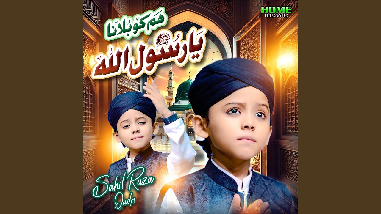 Hum Ko Bulana Ya Rasool Allah