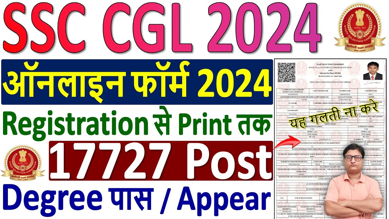 SSC CGL Online Form 2024 Kaise Bhare ✅ How to Fill SSC CGL Online Form 2024 ✅ SSC CGL 2024 Form Fill