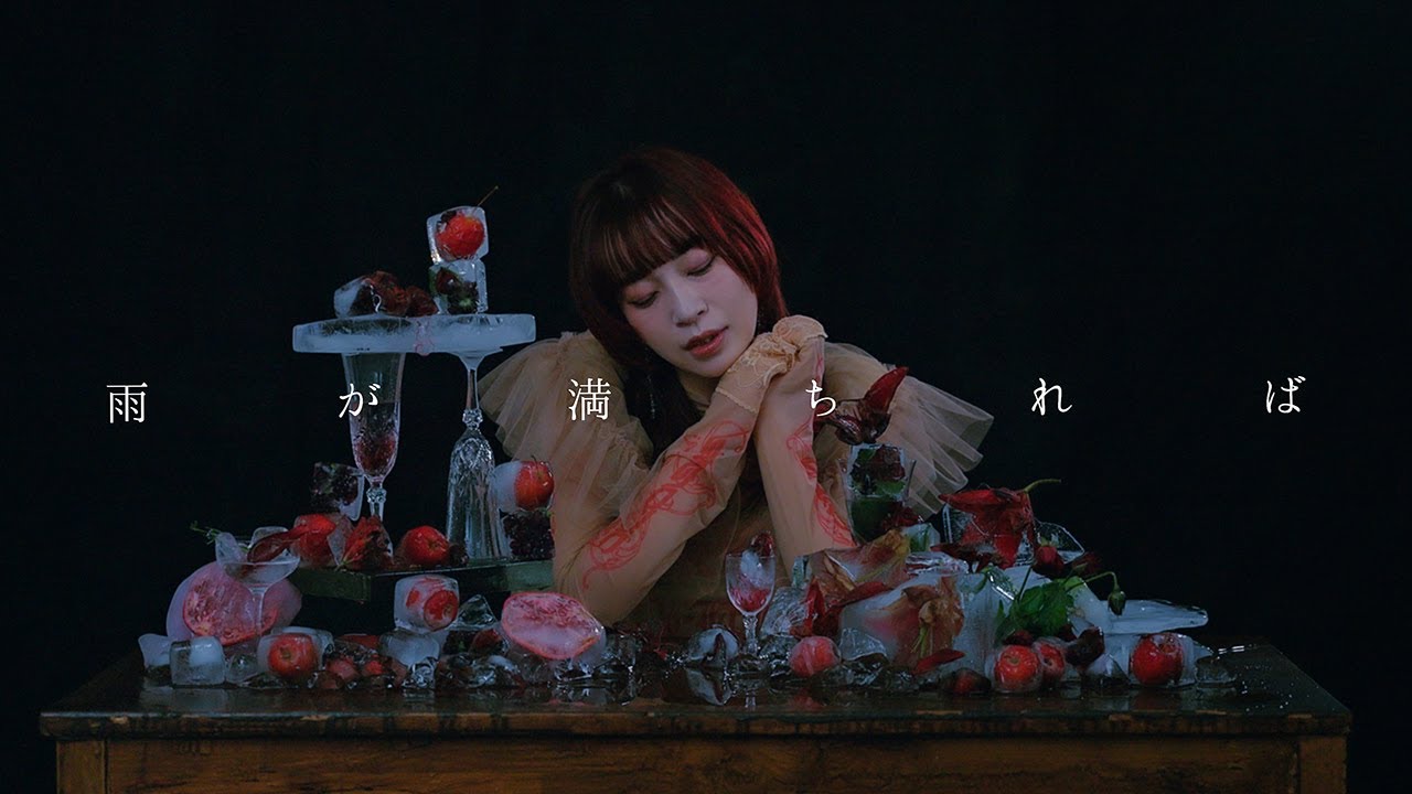 ヒグチアイ / 雨が満ちれば 【Official Music Video】| Ai Higuchi 'If Filled With Rain'