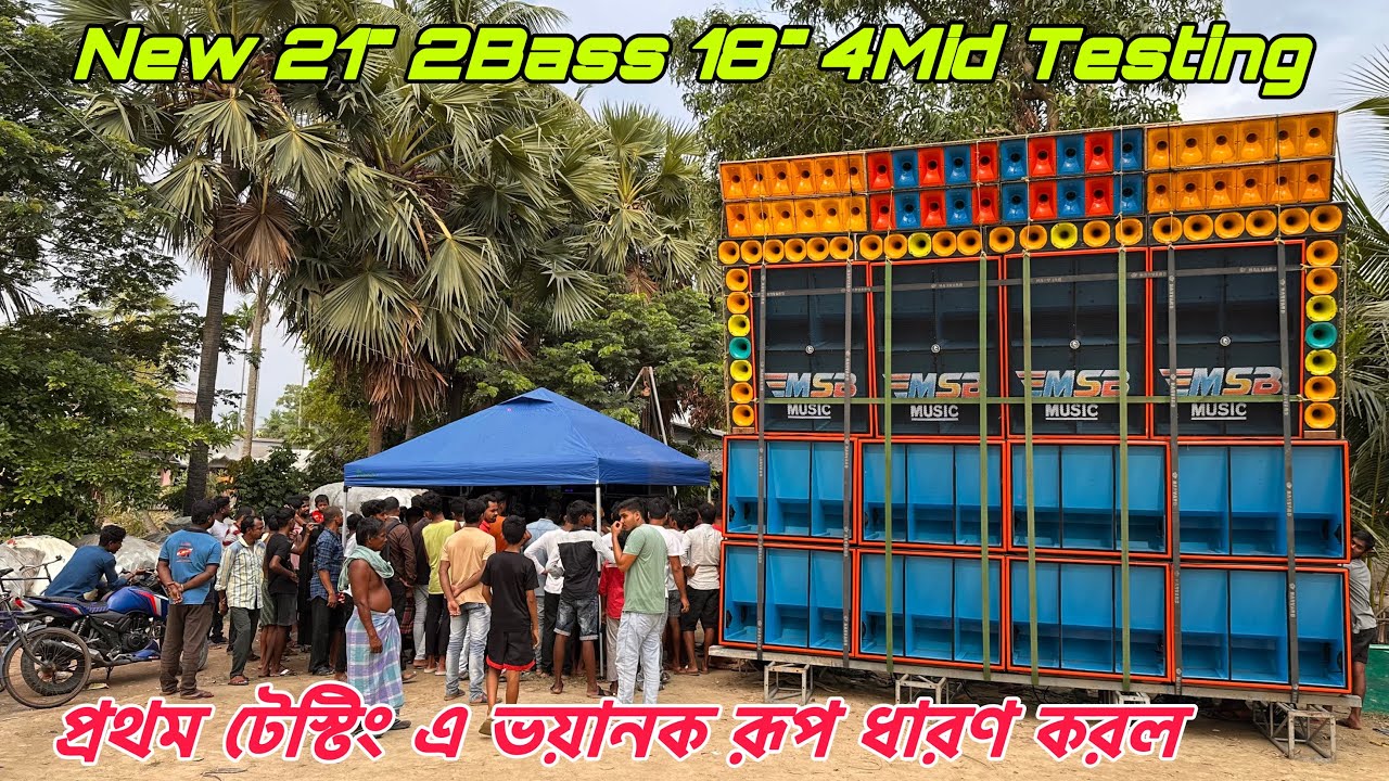 MSB Music New Setup Testing🔥নিউ 21” 2Bass 18” 4Mid রেজাল্ট টা দেখেনাও॥Box Competition 2025||