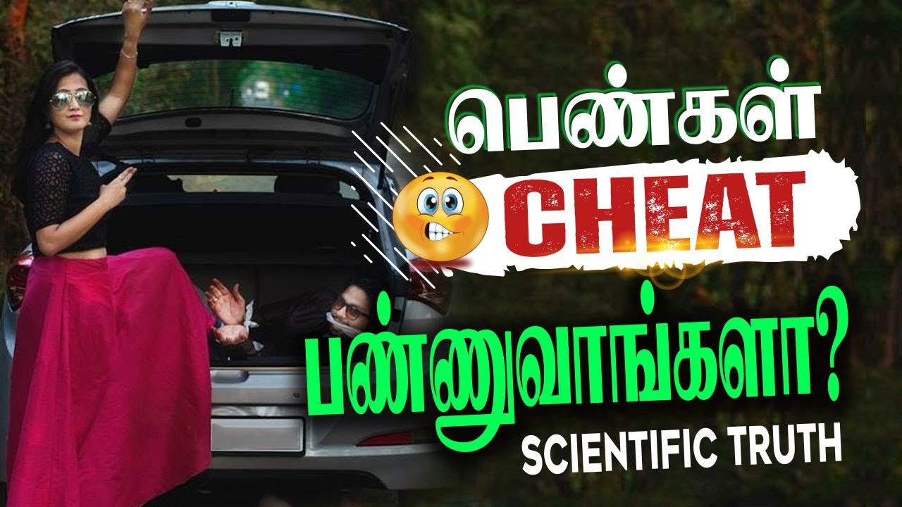 Do Women Cheat Men? (Tamil) With English and Hindi Subtitles