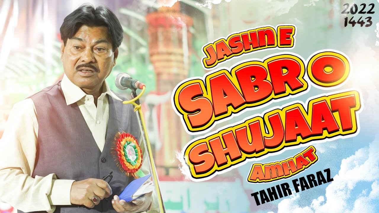 TAHIR FARAZ SHAYARI | Chalo Karbala Chale | Jashn E Sabr O Shujaat Amhat 2022 | Tahir Faraz 2022