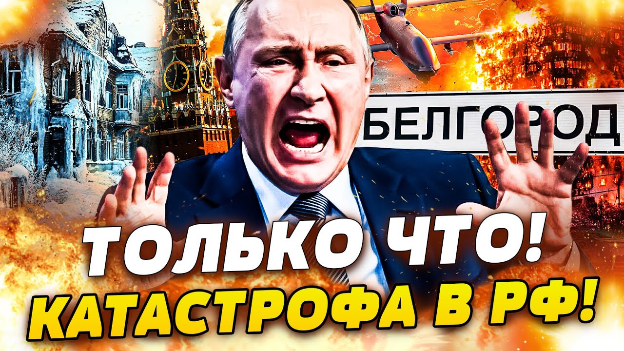 ⚡️СРОЧНО! ТАКИХ ЯРОСТНЫХ УДАРОВ РФ ЕЩЕ НЕ ВИДЕЛА! ЭКСТРЕННАЯ ЭВАКУАЦИЯ БЕЛГОРОДА! ЗАМЕРЗЛО ВСЁ!