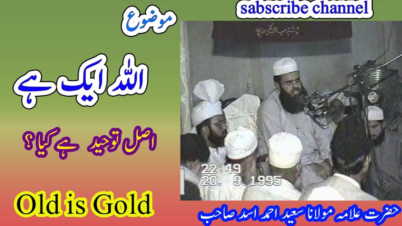 Allah Aik He | Allah ke siwa koi mabood nahi | Allama Saeed Ahmad Asad | Allah ki Tauheed or shirk