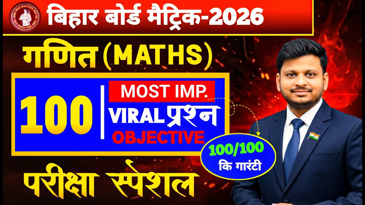 Class 10th Maths All Chapter Objective | Question Bank Full Math Bihar Board Exam 2026