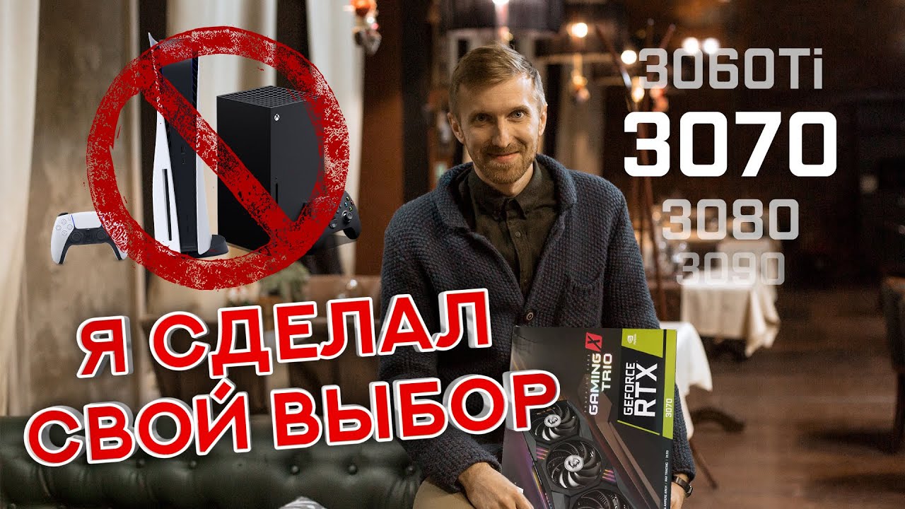 MSI GeForce RTX 3070 Gaming X Trio | Распакова, Обзор, Тесты