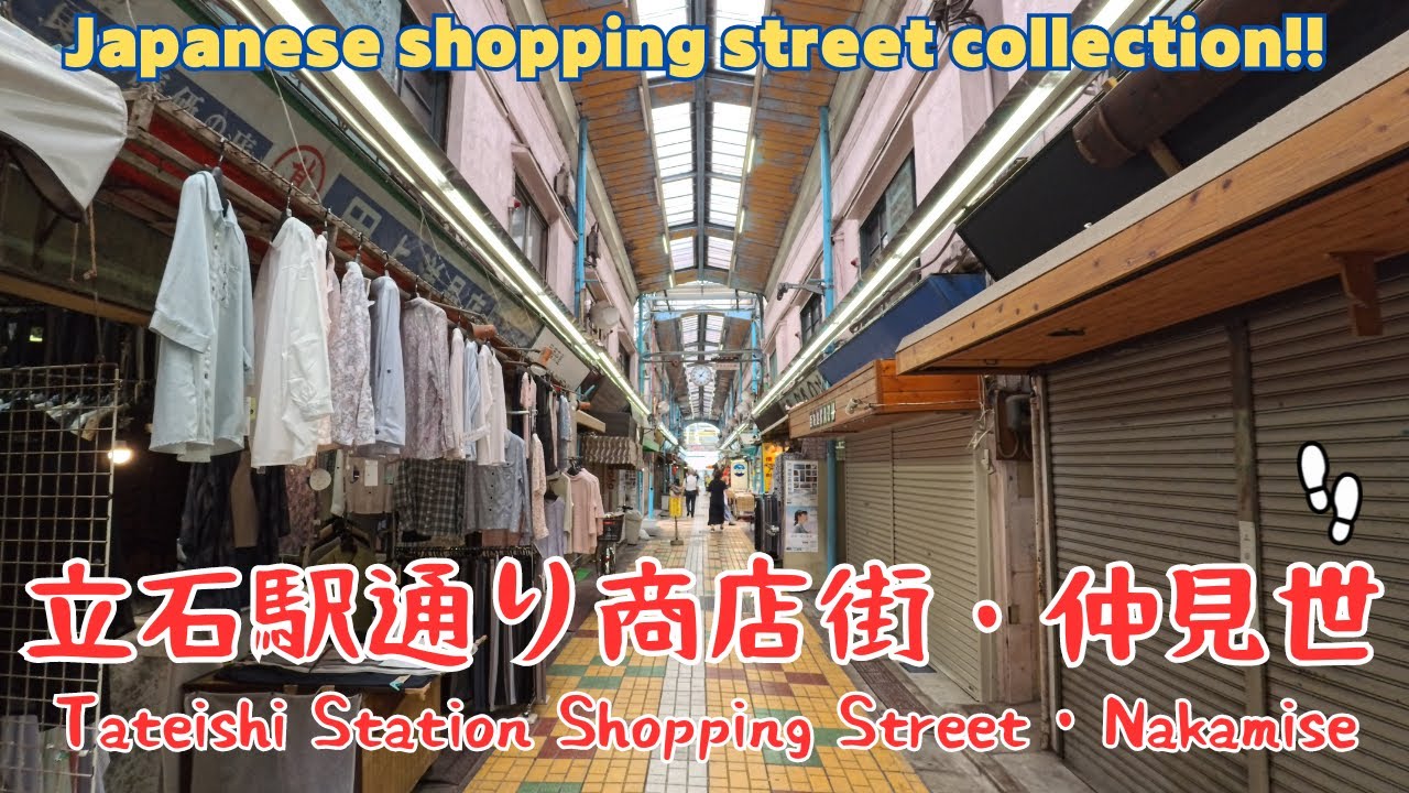 【4k商店街】立石駅通り商店街・仲見世を散歩。Tateishi Station Shopping Street・Nakamise／2024.07