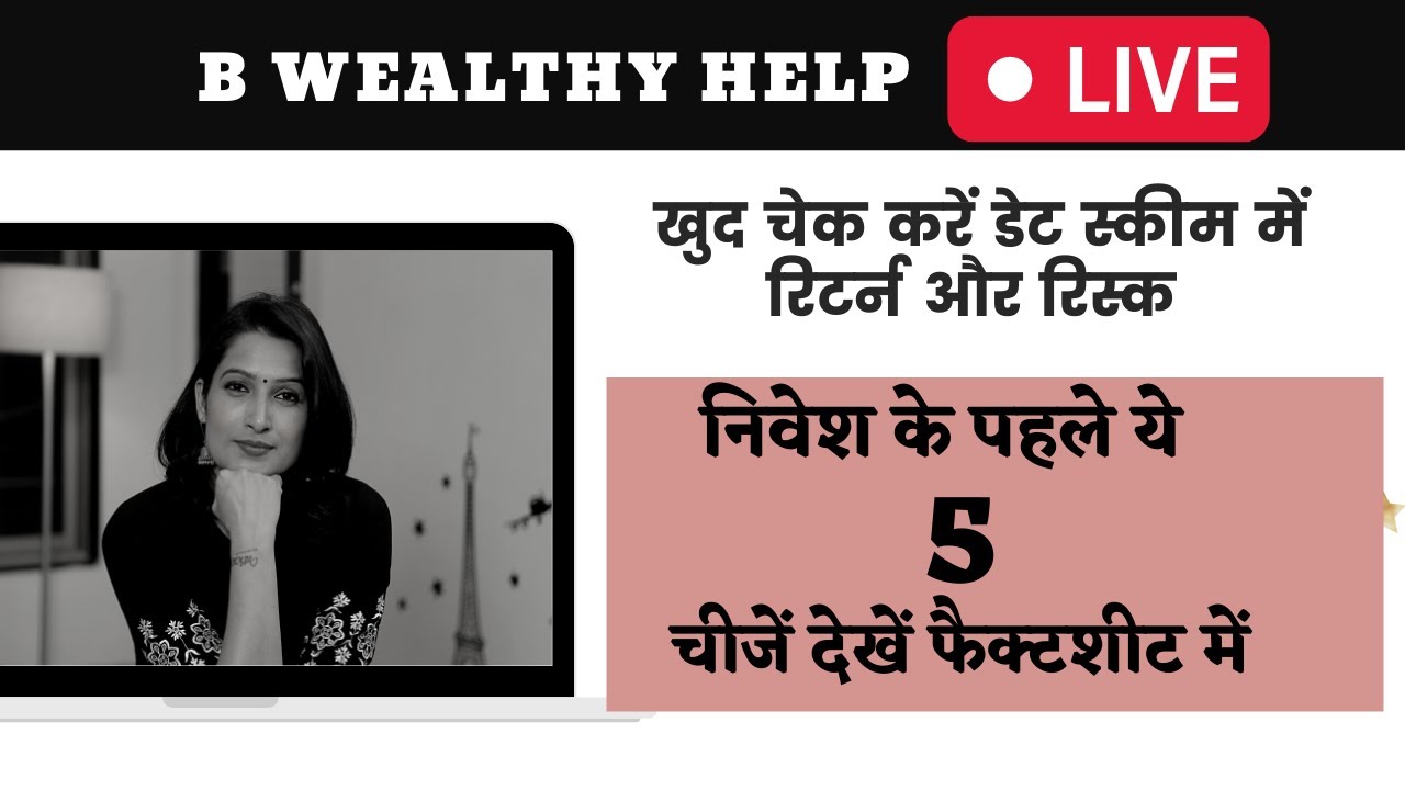 BWHL #Ep25: Debt Fund Factsheet: 5 key details you need to check. How to check #creditrisk