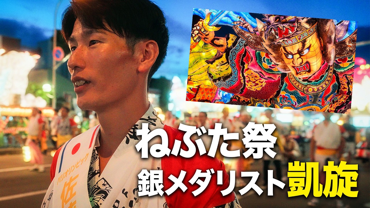 【密着】#佐藤大宗  銀メダルと共に青森ねぶた祭に凱旋