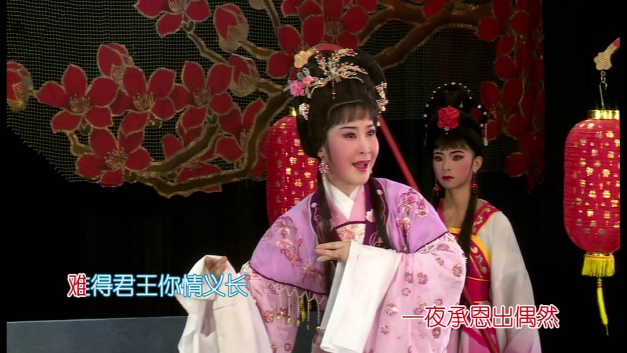 Teochew Opera  Karaoke 潮剧《一夜皇妃》选段《再还相忍百年情》