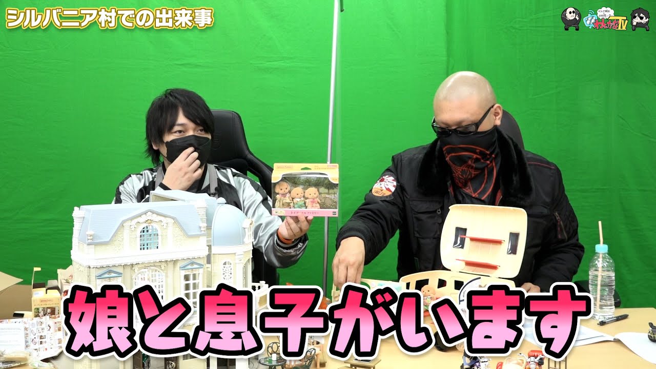 【わしゃがなTV】おまけ動画その176「シルバニア村での出来事」【中村悠一/マフィア梶田】