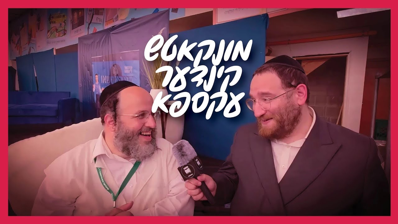 With Mendy - Munkatch kids camp business expo - מונקאטש קעמפ עקספא