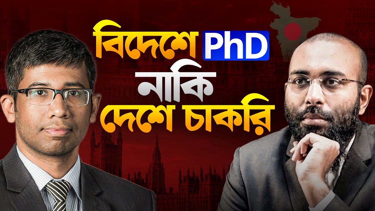 বিদেশে PhD নাকি বাংলাদেশে Job? ৯০% তরুণ ভুল সিদ্ধান্ত নিচ্ছে! Perspective Podcast | Yahia Amin