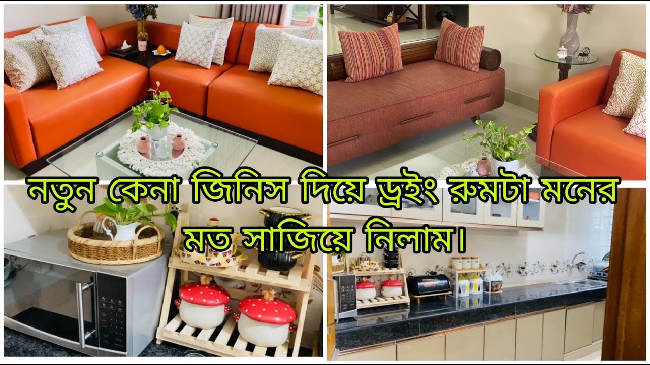 নতুন কেনা জিনিস দিয়ে ড্রয়িং রুমটা সাজিয়ে নিলাম।মাছের বাজার গুছিয়ে ফ্রিজে রাখলাম।