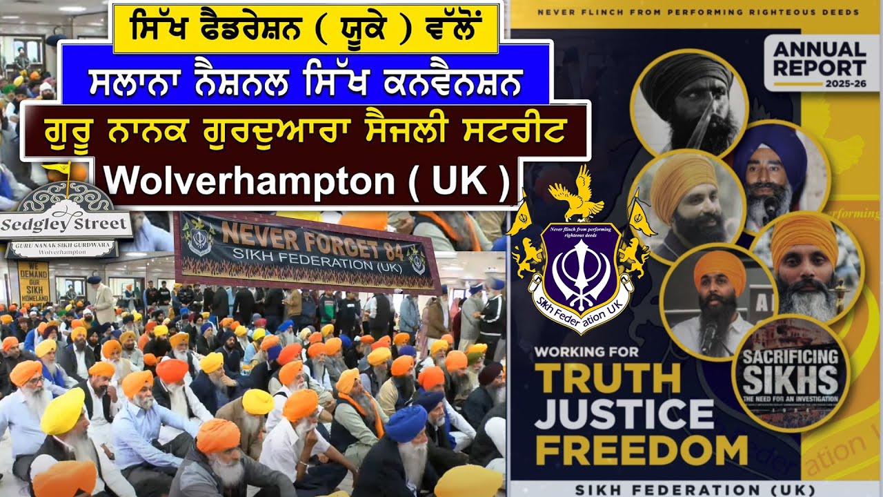 ਸਿੱਖ ਫੈਡਰੇਸ਼ਨ (ਯੂਕੇ) ਵੱਲੋਂ ਸਲਾਨਾ ਨੈਸ਼ਨਲ ਸਿੱਖ ਕਨਵੈਨਸ਼ਨ NATIONAL SIKH CONVENTION