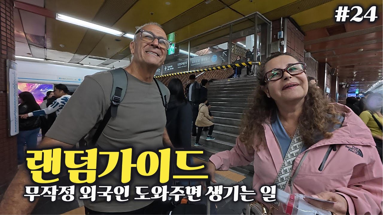 이스라엘에서 온 부부, 